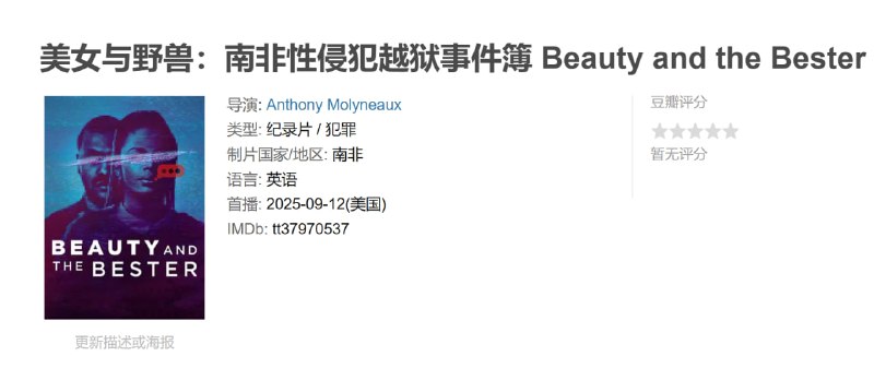 美女与野兽南非性侵犯越狱事件簿 Beauty and the Bester (2025)