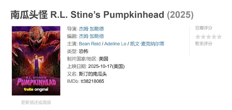 南瓜头怪 R.L. Stine’s Pumpkinhead (2025)