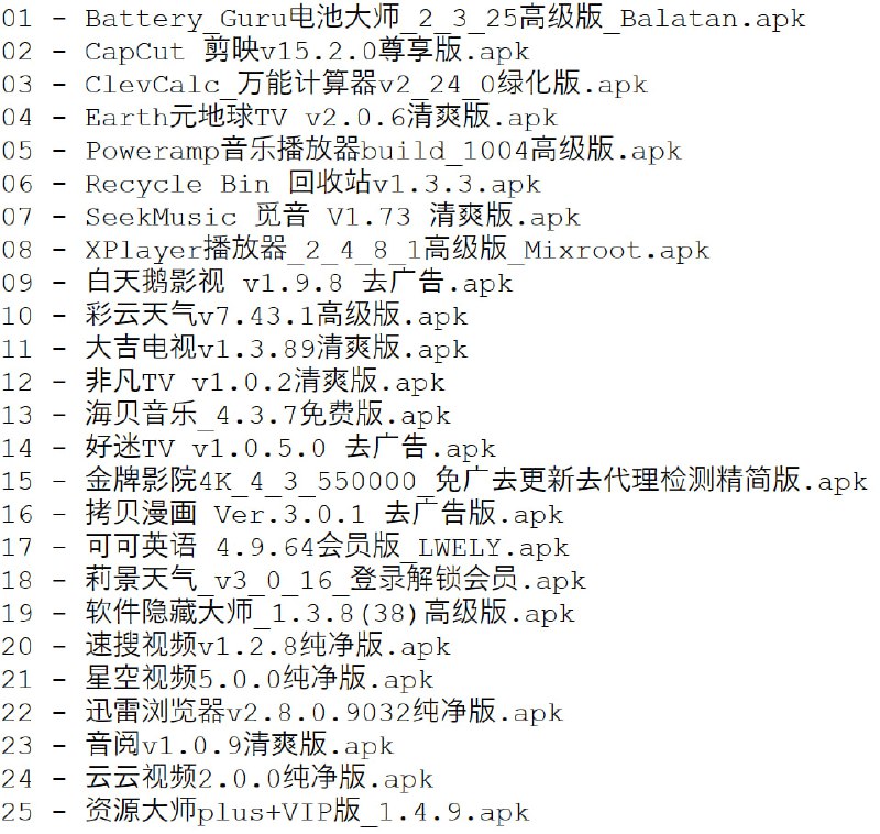 破解软件更新20250921期