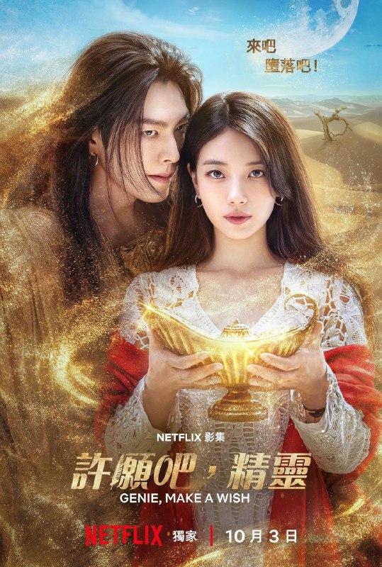 许愿吧，精灵（2025）NF 1080p 国韩英音轨 内封台配简繁 全13集