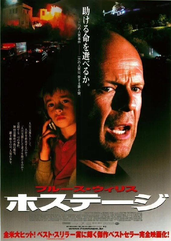 火线对峙 Hostage (2005)