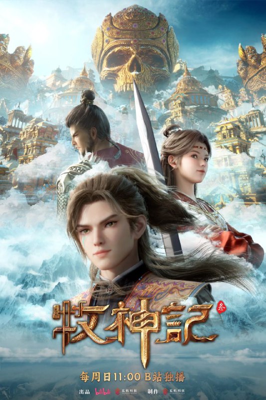牧神记 (2024) 4K高码率.更新至54集
