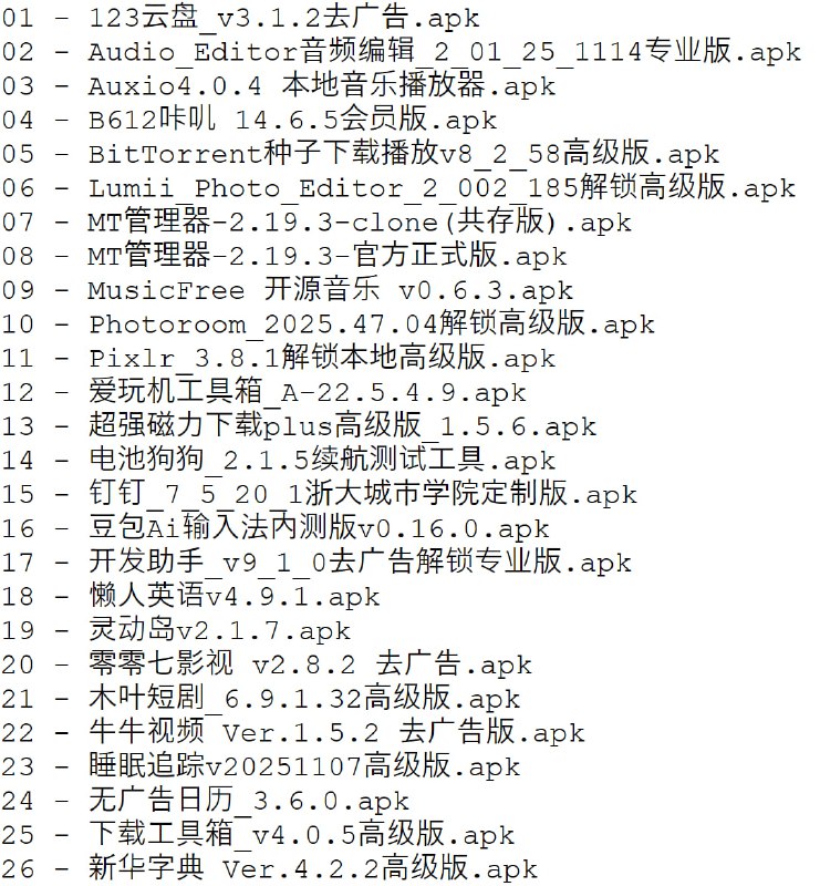 破解软件更新20251124期