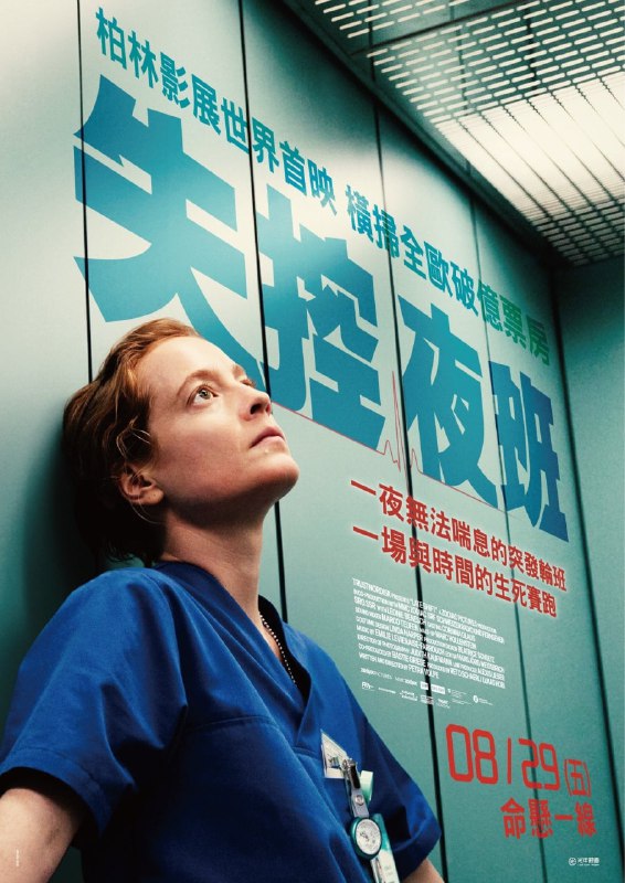 夜班 Heldin / 女英雄 (2025) 德语外挂中字.1080p.BluRay.REMUX