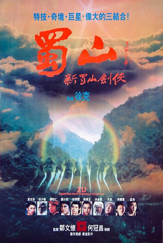 蜀山:新蜀山剑侠 蜀山:新蜀山劍俠 (1983) 1080p 原盘Remux 中文字幕 【21.76GB】已刮削
