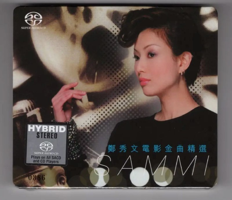 郑秀文 - 2017年SACD系列 - 郑秀文电影金曲精选 DSD DSF
