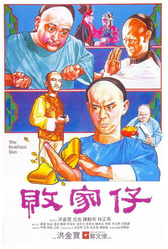 败家仔 敗家仔 (1981) 1080p 原盘Remux 中文字幕 【25.05GB】已刮削