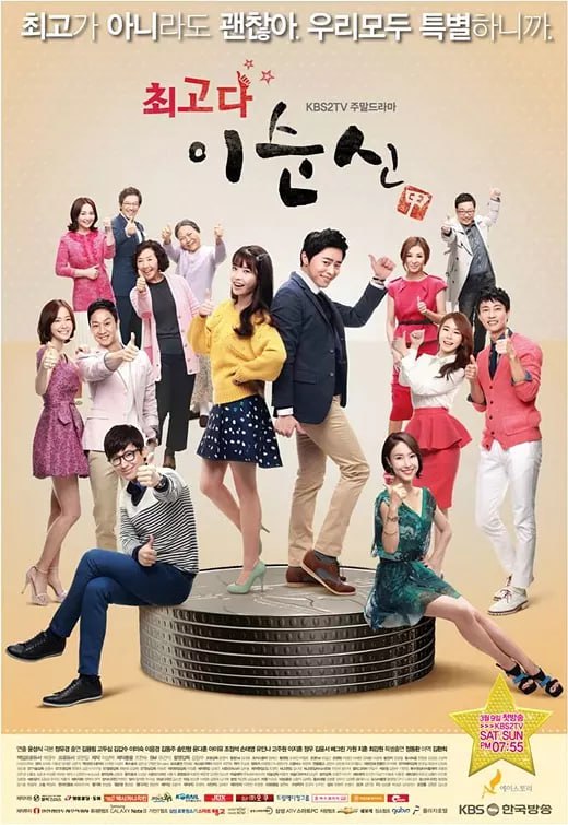最佳李纯信 최고다이순신 (2013)