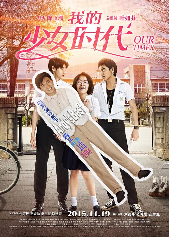 我的少女时代 我的少女時代 (2015) 1080p 原盘Remux 中文字幕 【30.13GB】已刮削