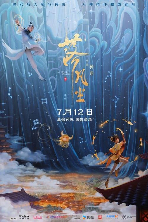 落凡尘 (2024) 4K 高码 国粤多音轨