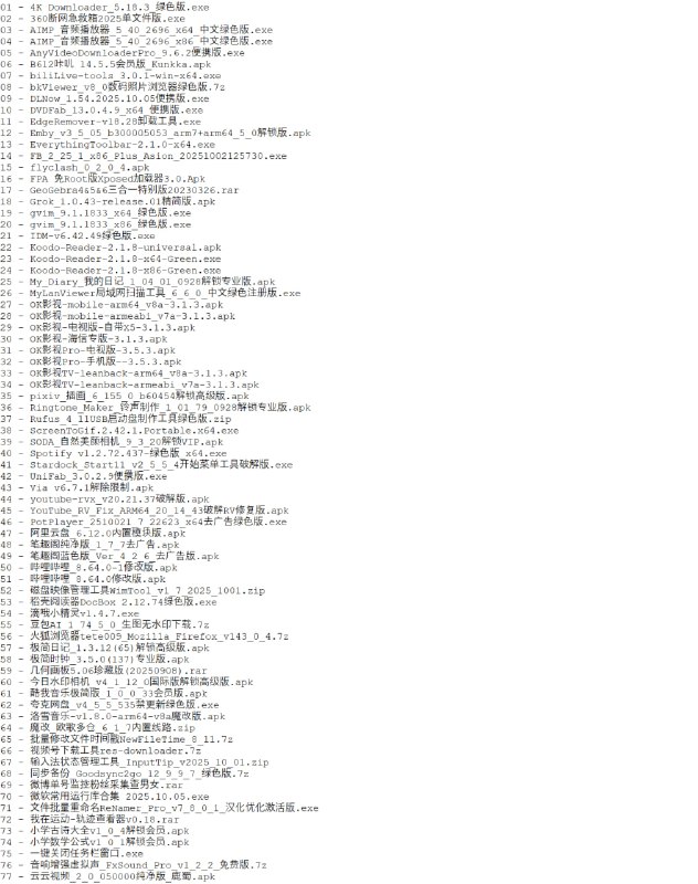 破解软件更新20251009期