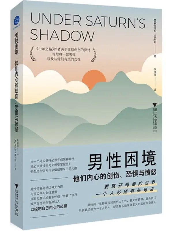 男性困境