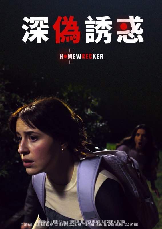 深伪诱惑 Homewrecker (2025) 英语官方繁体中字.1080p.HamiVideo