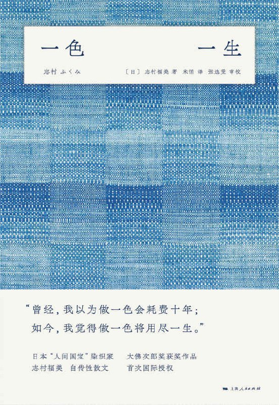 一色一生 [小说网文]