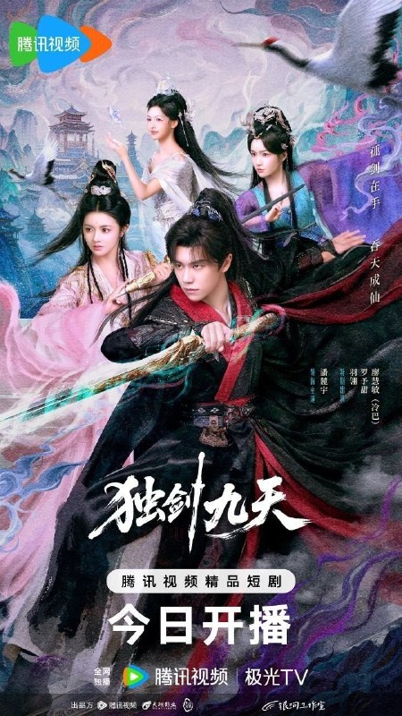 独剑九天(2026)【更06集】【4K.SDR】【内嵌简中】【奇幻/古装】