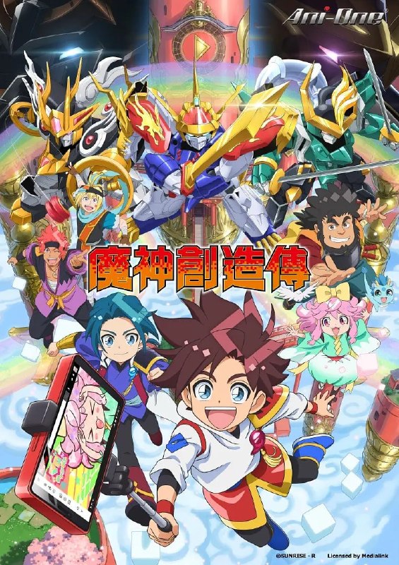魔神创造传 魔神創造伝ワタル (2025)