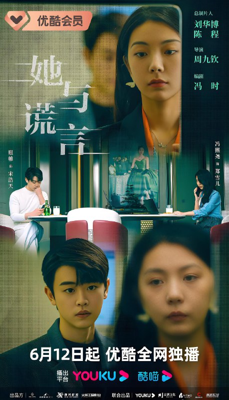 她与谎言 (20集) 扈帷&冯熙尧 | 微剧