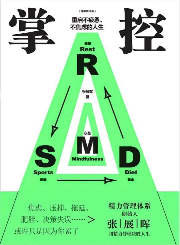 《掌控：重启不疲惫、不焦虑的人生》（epub）