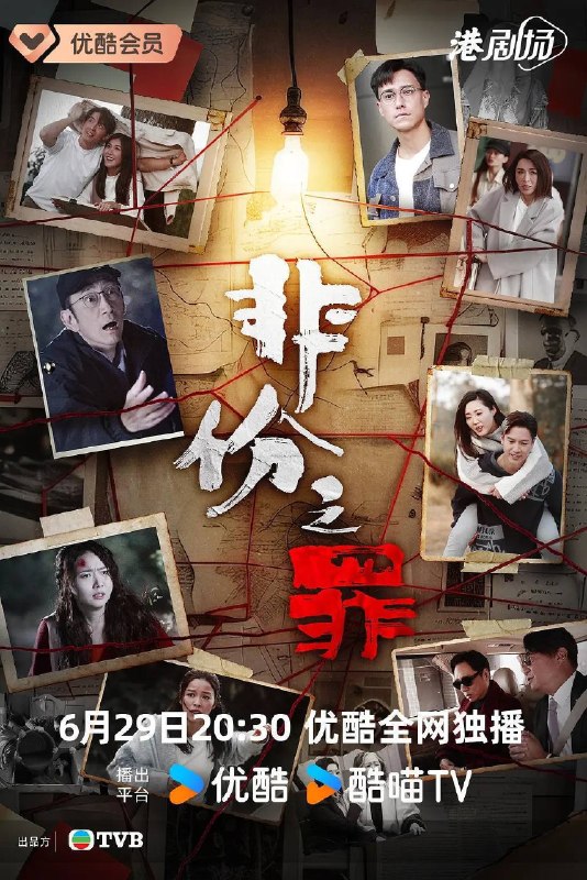 非份之罪(2026)4K S01E01 - E11 HiveWeb