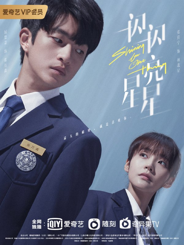 【国剧】一闪一闪亮星星 全24集 国语中字 2022 1080P