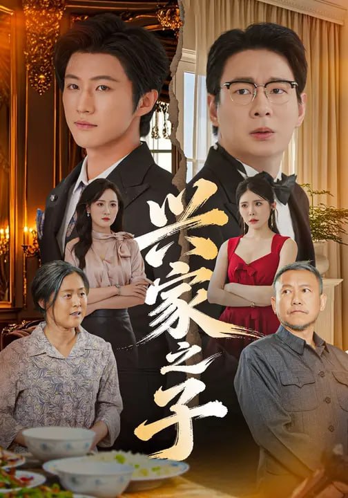 兴家之子（ 72 集）蔡秋燕 & 魏凛然