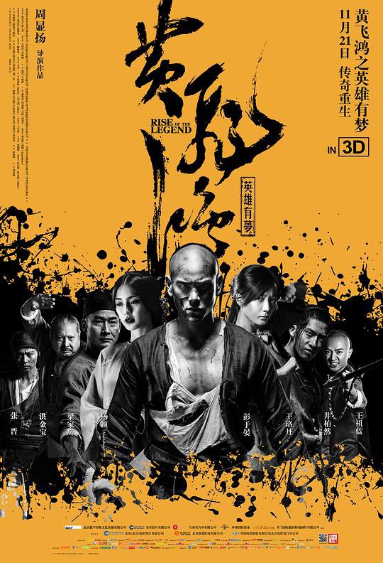 黄飞鸿之英雄有梦 (2014) 1080p 原盘Remux 中文字幕 【19.76GB】已刮削