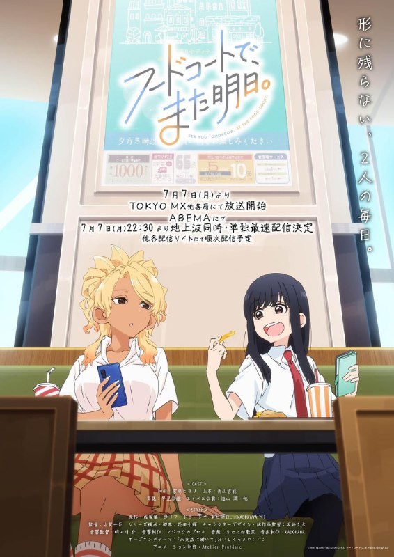 美食广场里的女高中生们在说啥 全6集 简日双语 MingY 2025 1080P