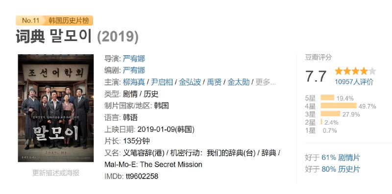 词典 말모이 (2019)