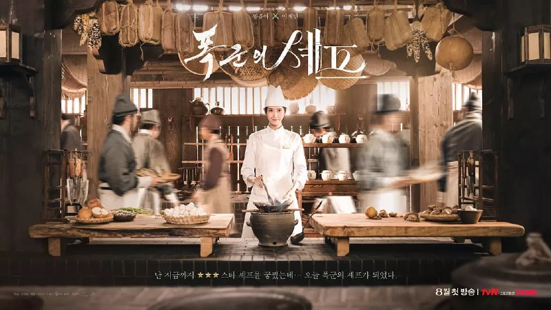 暴君的厨师  (2025) WEB-1080P 第2集 简繁英字幕