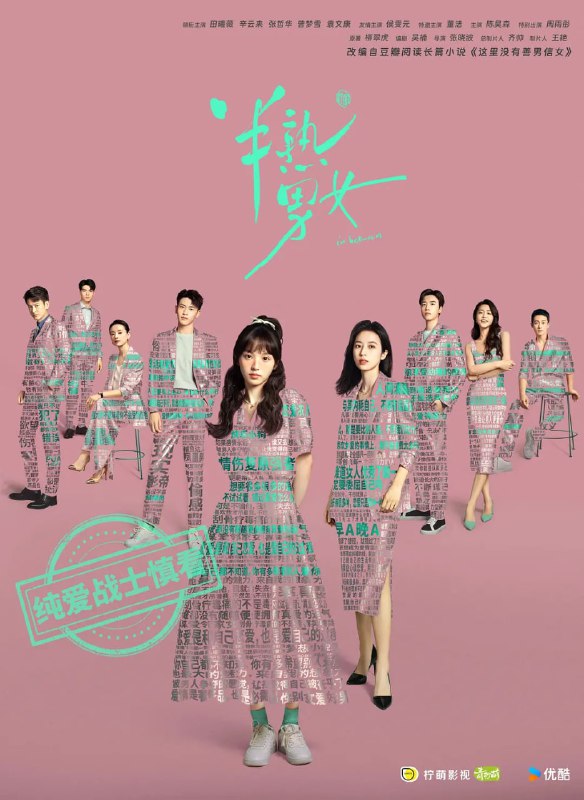 半熟男女 (2024)