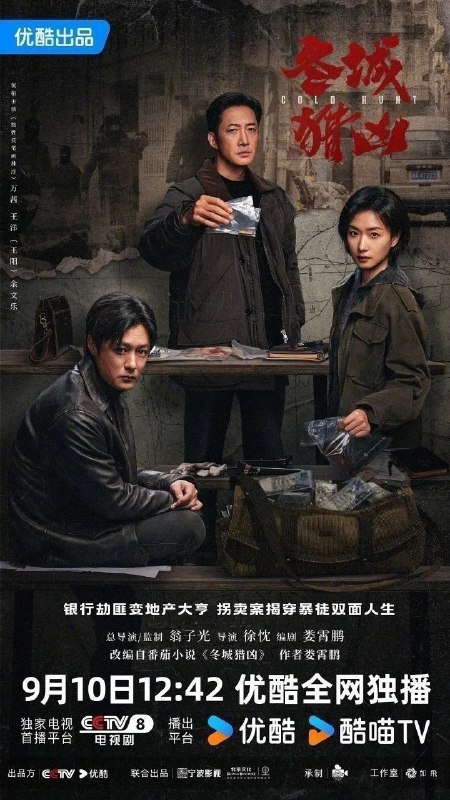 冬城猎凶(2026)【更11集】【4K.SDR】【内嵌简中】【悬疑/犯罪】【王阳/万茜】