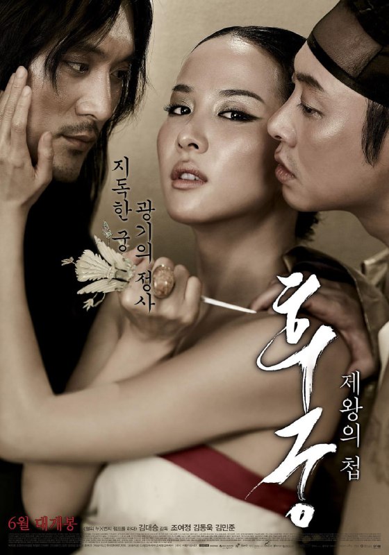 后宫：帝王之妾 (2012) 1080p [BDISO+45 GB][内封中字]