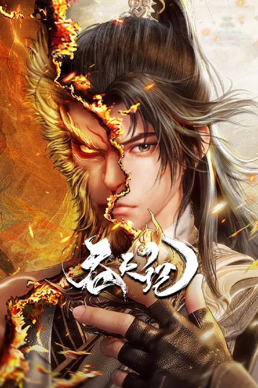 吞天记 [更新至30集]