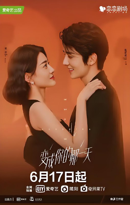 变成你的那一天 (26集) 张新成&梁洁 | 国产剧