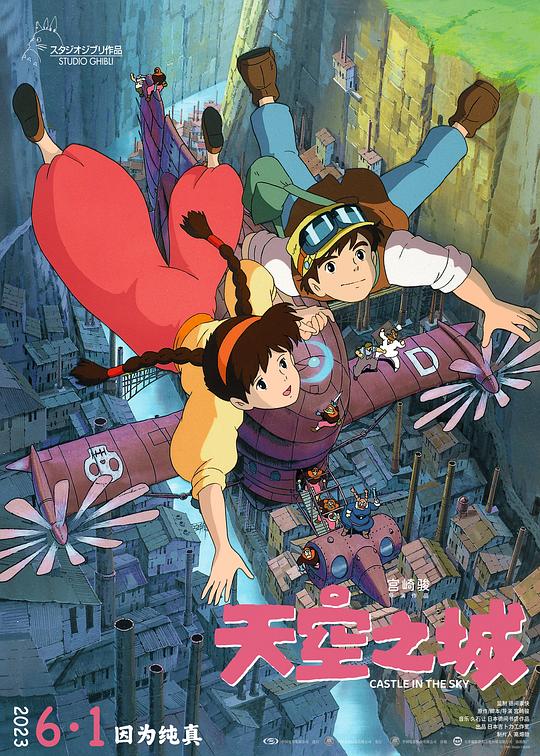 天空之城 天空の城ラピュタ (1986) 1080p 原盘Remux 中文字幕 【33.60GB】已刮削