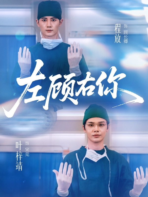 左顾右你（66集）叶梓靖＆唐晶晶＆王子茜|短剧