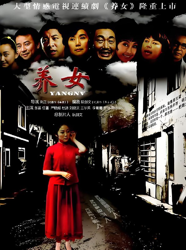 养女 (35集) | 国产剧