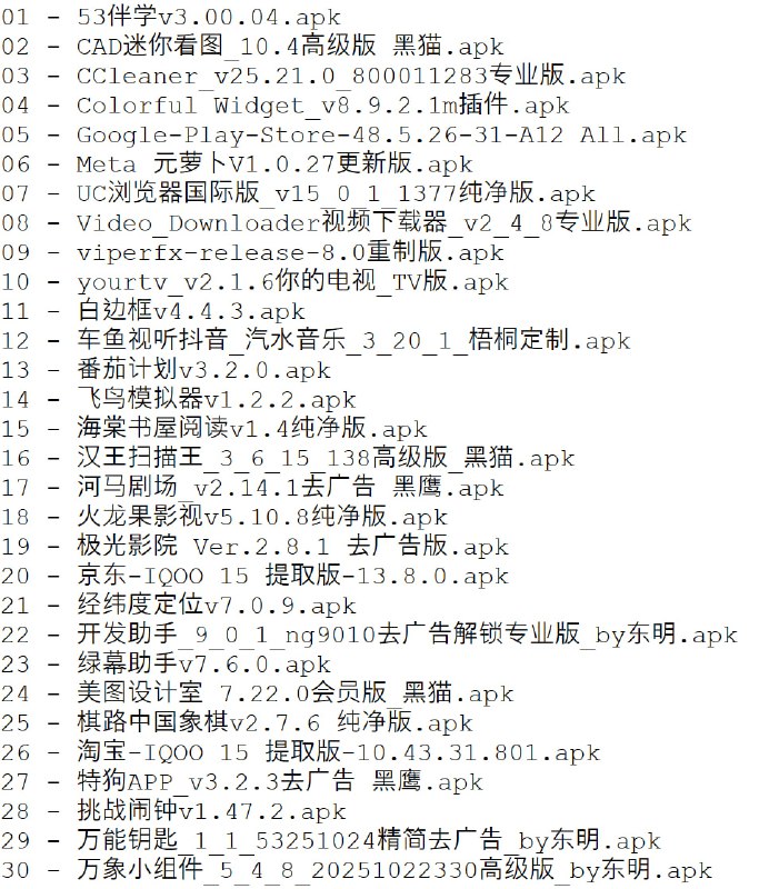 破解软件更新20251030期