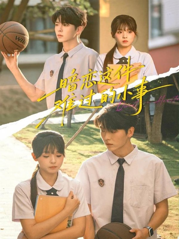 暗恋这件难过的小事（80集）卡戎＆陈舒宜|短剧