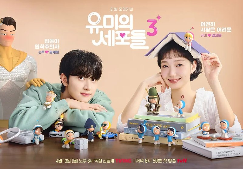 柔美的细胞小将 第三季 유미의세포들 시즌3 (2026) 更06 [2026][韩剧][中字]