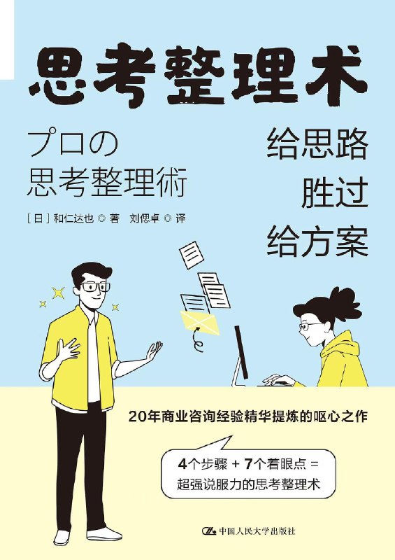 《思考整理术：给思路胜过给方案》（epub）