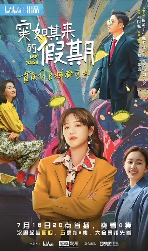 突如其来的假期 (12集) 阚清子&陈若轩 | 国产剧 突如其来的假期 (12集) 阚清子&陈若轩 | 国产剧