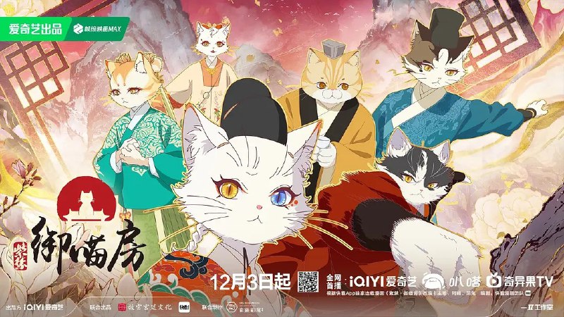 紫禁·御喵房 /紫禁御喵房(2025)  1080p 高码率  更新EP03