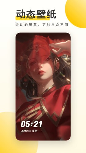 元气桌面壁纸 v3.56.4362 手机桌面壁纸美化软件，去广告会员版