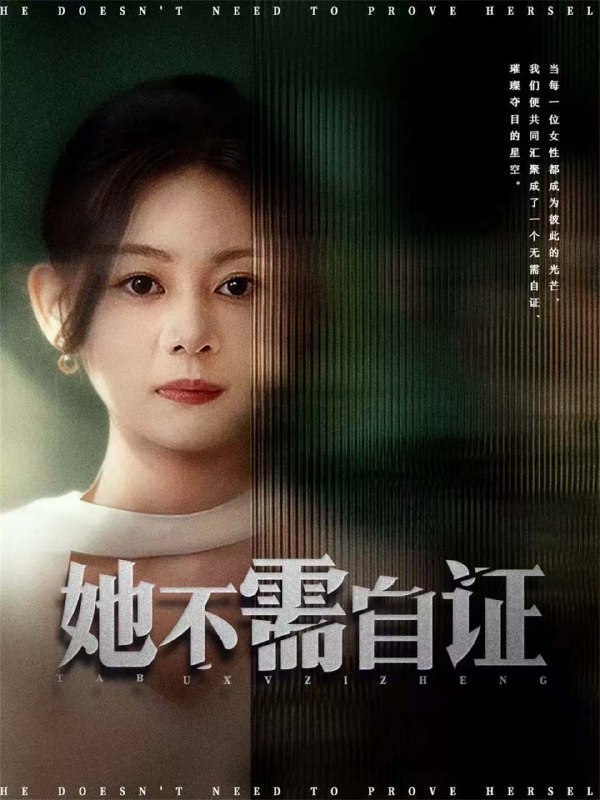 她不需自证（66集）梓豪＆龙沿汐|短剧