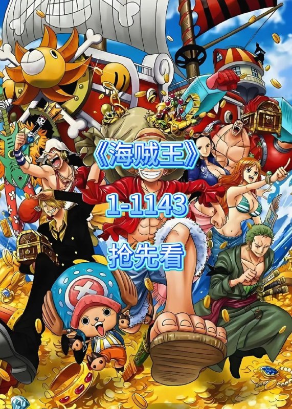 海贼王 1143 4K