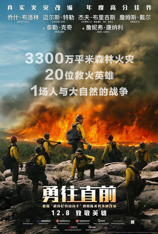 勇往直前 Only the Brave (2017) 4K/2160p 原盘Remux 中文字幕 【58.43GB】已刮削