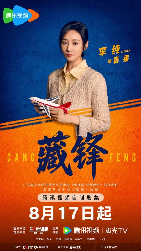 藏锋 (2026)剧情 喜剧 犯罪 段奕宏 余男 阿如那 李纯 4KHDR60FPS 更新15集