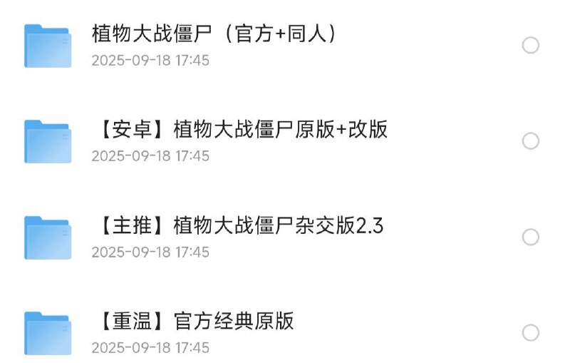 【PC】植物大战僵尸整合包【杂交版+原版+二创版】