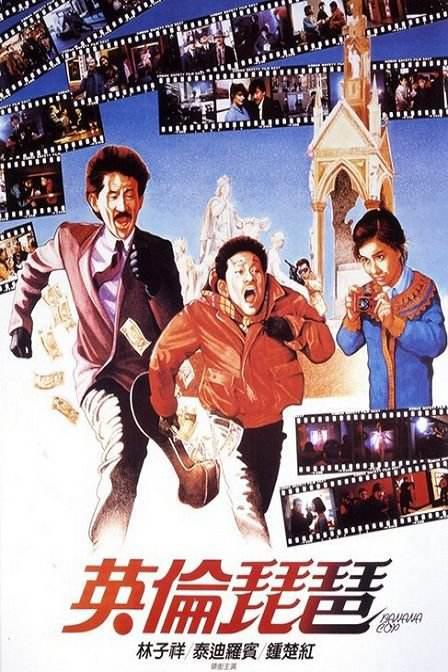 英伦琵琶 英倫琵琶 (1984) 1080p 原盘Remux 中文字幕 【18.59GB】已刮削